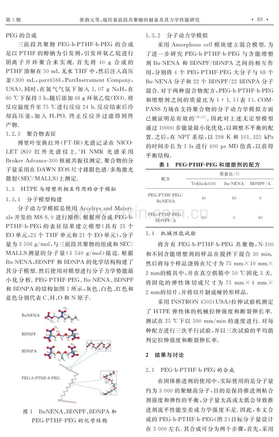 端羟基嵌段共聚醚的制备及其力学性能研究.pdf_第3页