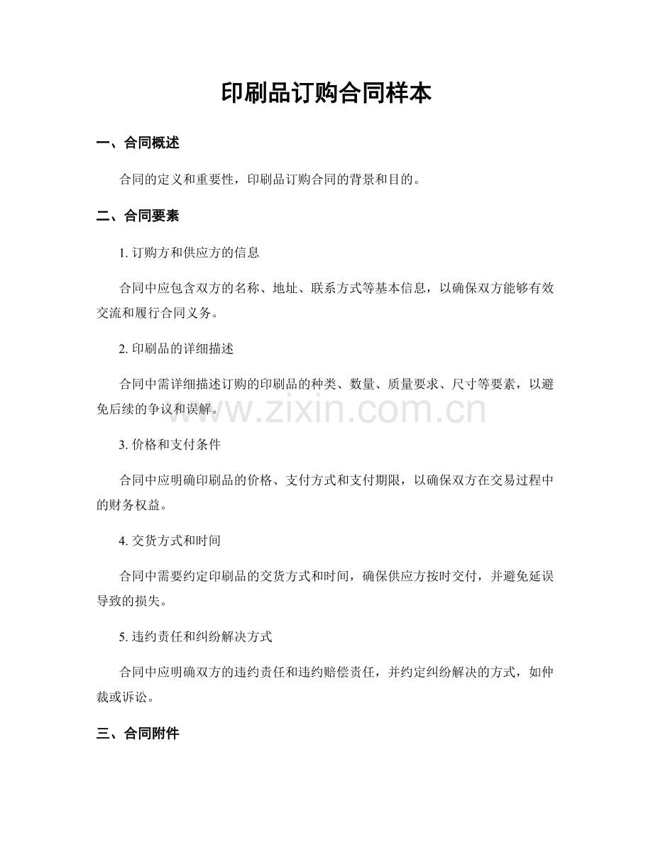 印刷品订购合同样本.docx_第1页