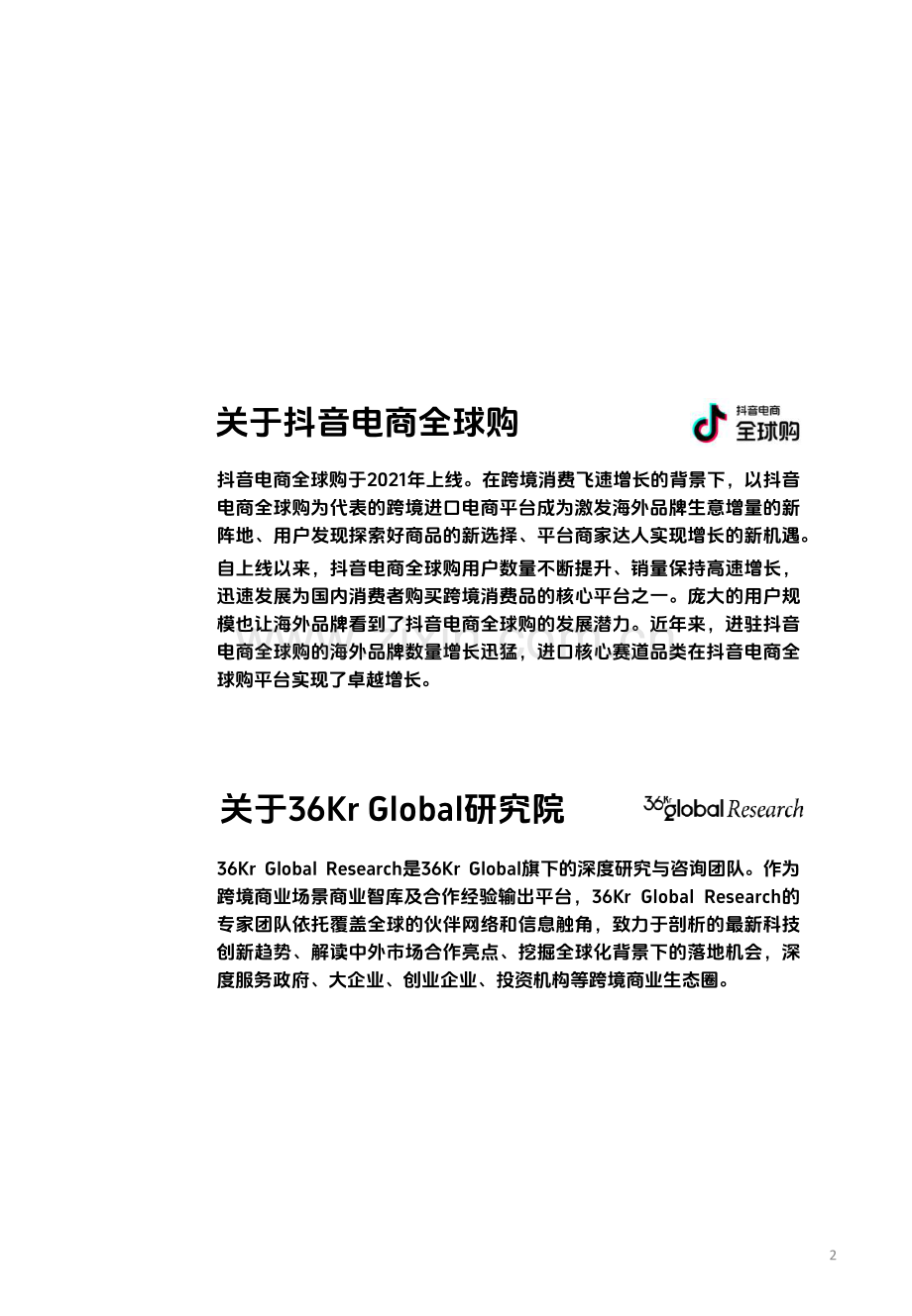 2024海外商家中国跨境电商的新机会.pdf_第2页