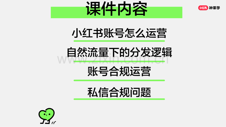 小红书-不再收到“违规信’小红书合规运营.pdf_第2页