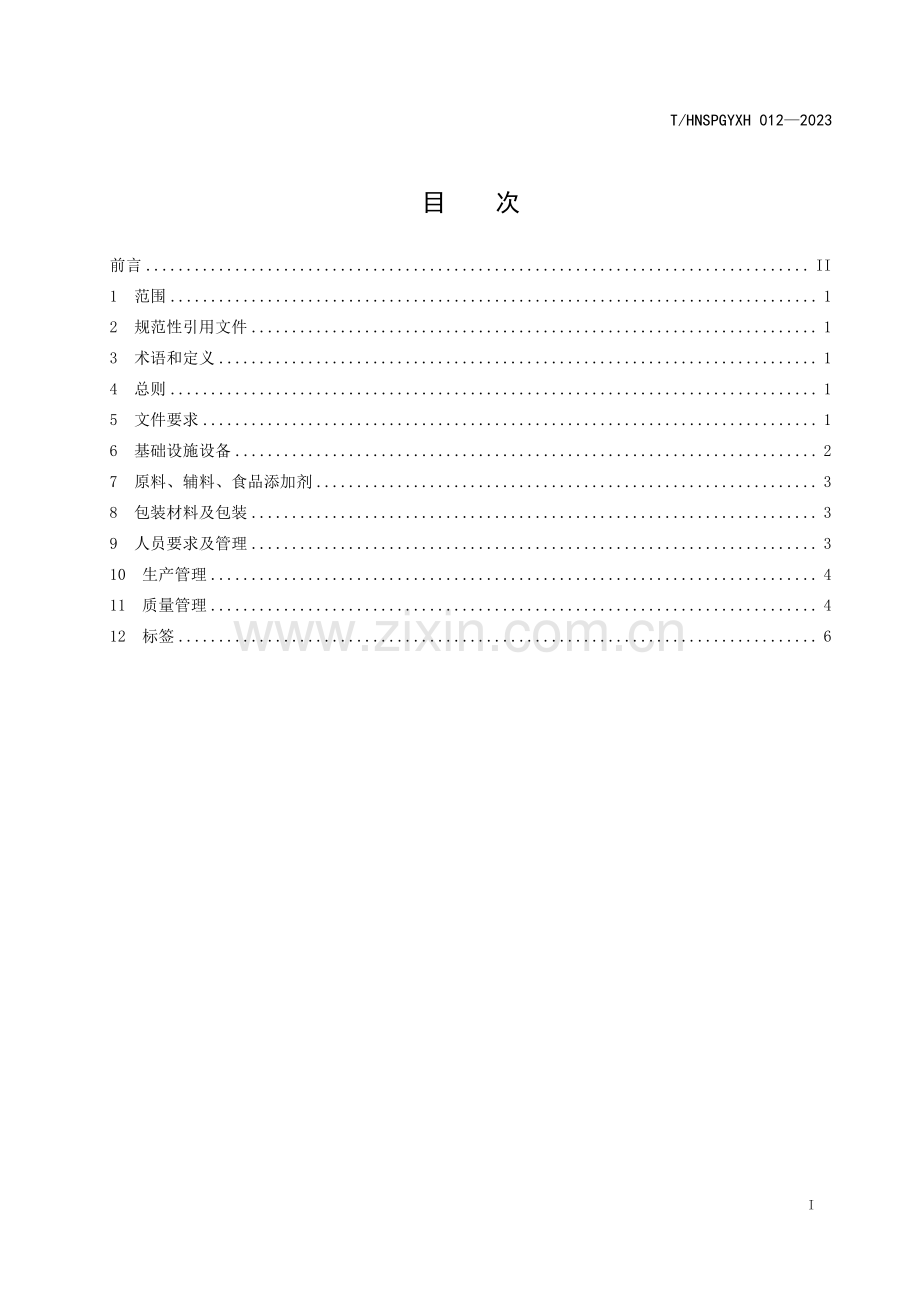 T∕HNSPGYXH 012-2023 卤制肥肠生产管理规范.pdf_第2页