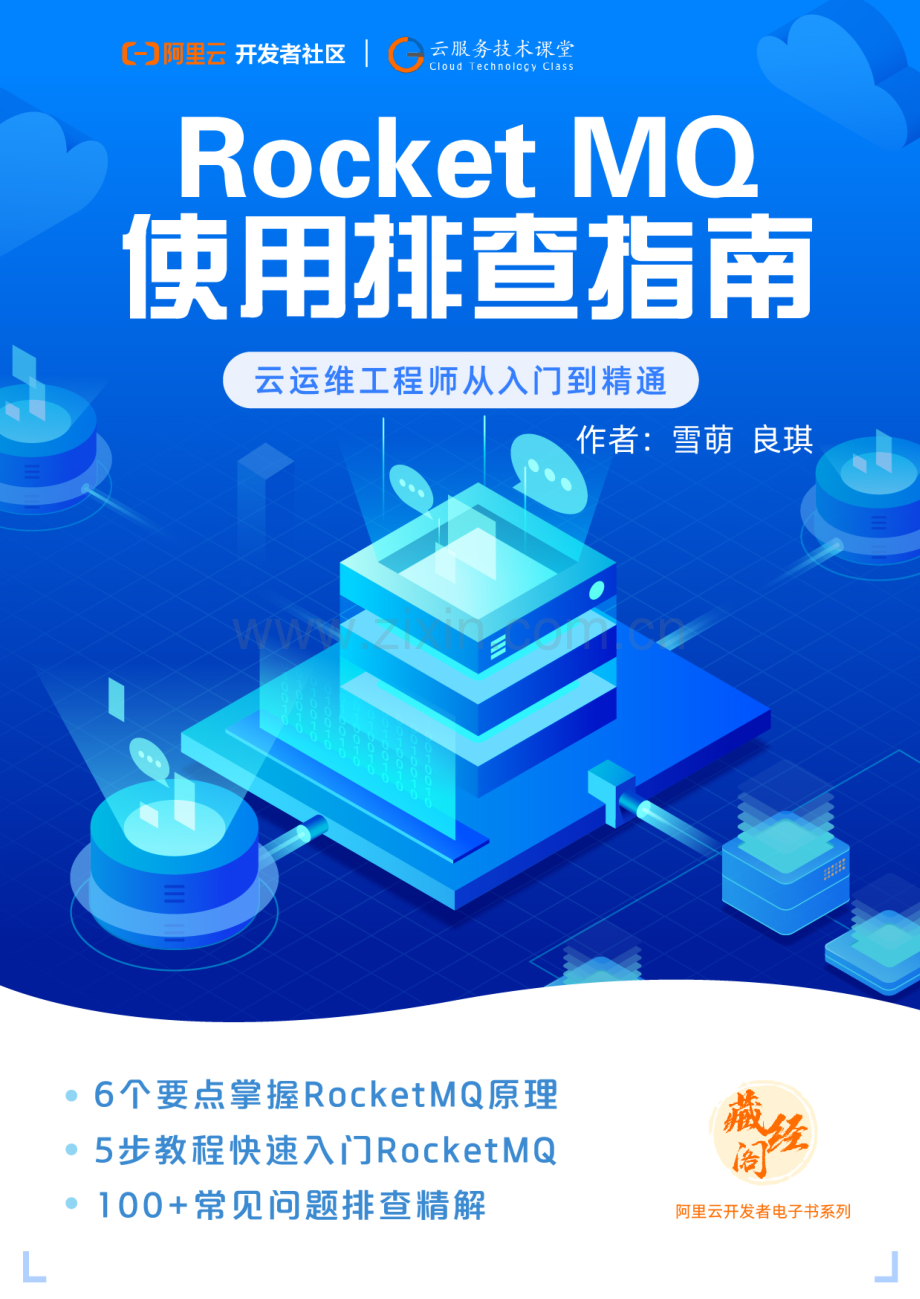 Rocket MQ 使用排查指南.pdf_第1页