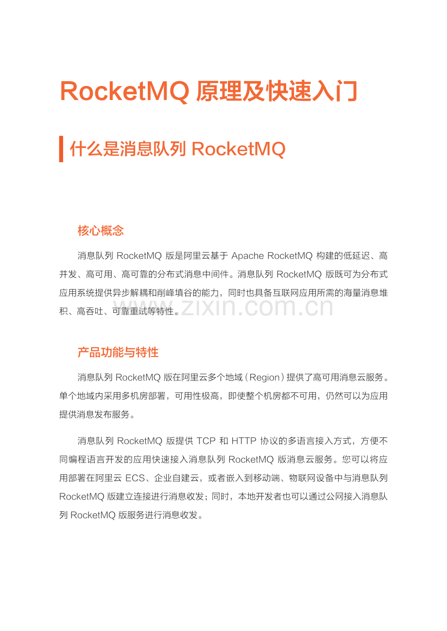 Rocket MQ 使用排查指南.pdf_第3页