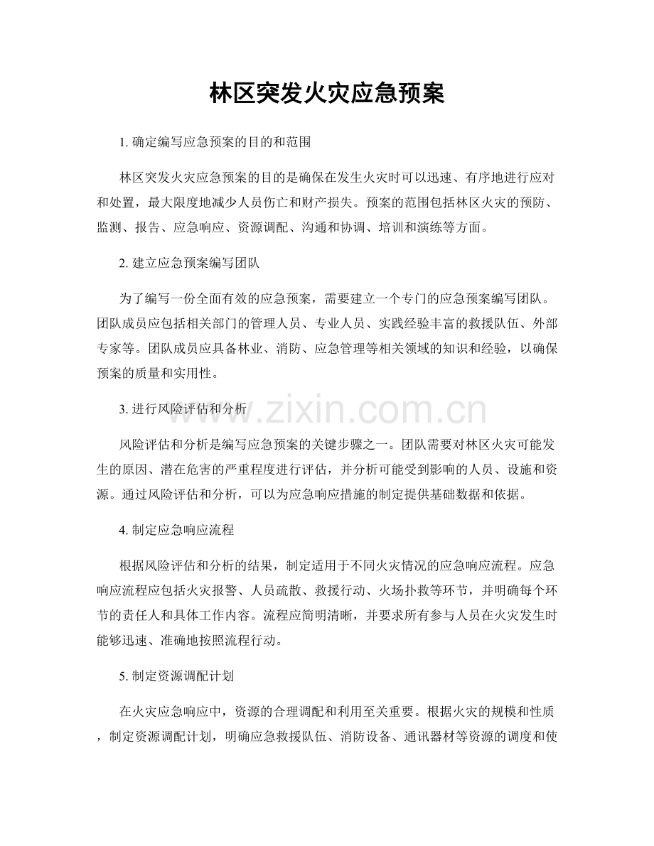 林区突发火灾应急预案.docx_第1页