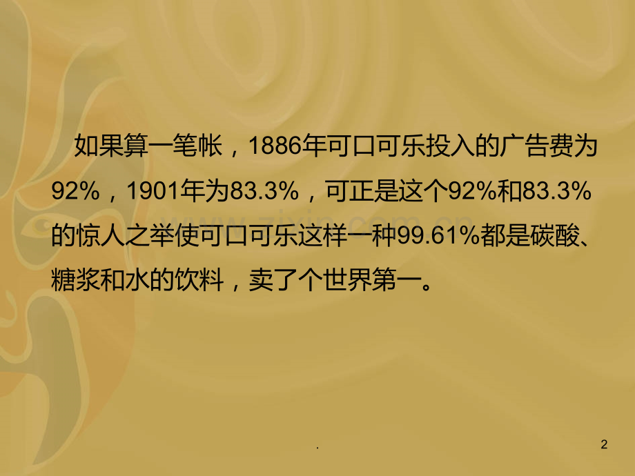 可口可乐的广告分析.ppt_第2页