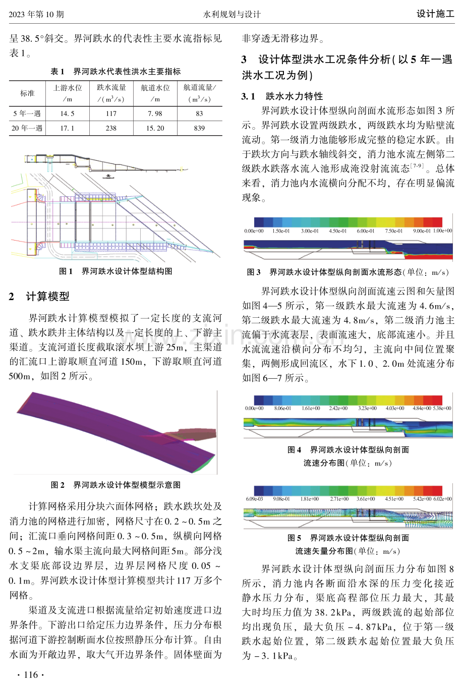 跌水跌井设计方案复核及优化措施.pdf_第2页