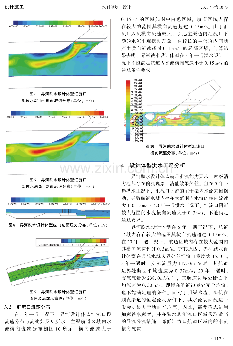 跌水跌井设计方案复核及优化措施.pdf_第3页