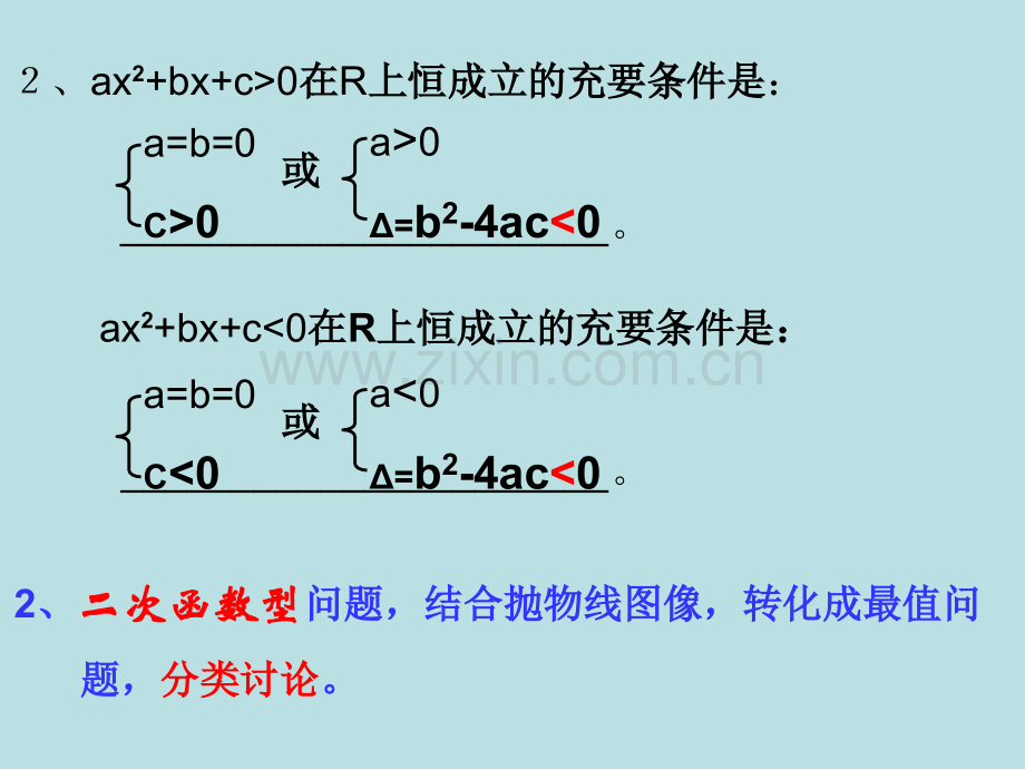 含参不等式恒成立问题—任意性与存在性.ppt_第3页