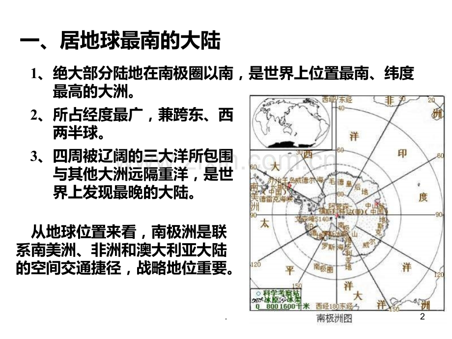 七年级地理南极洲.ppt_第2页