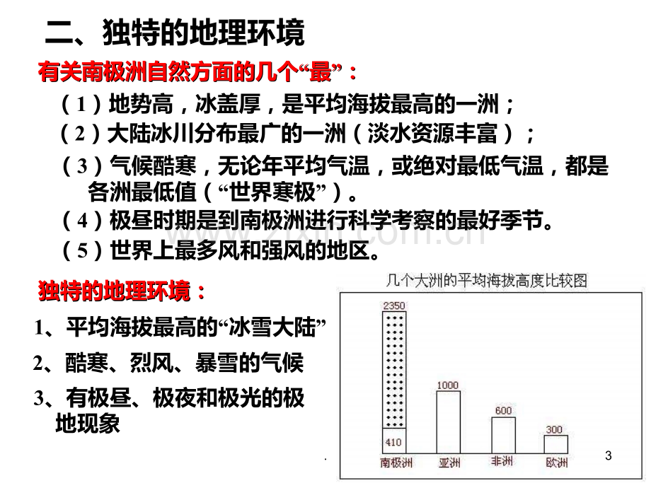 七年级地理南极洲.ppt_第3页