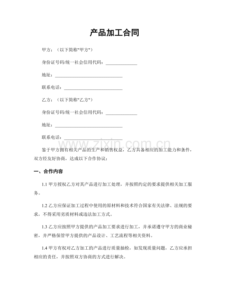 产品加工合同.docx_第1页