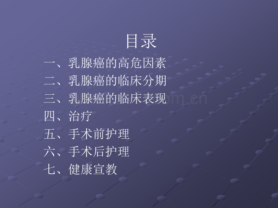 乳癌患者的术后护理.ppt_第2页