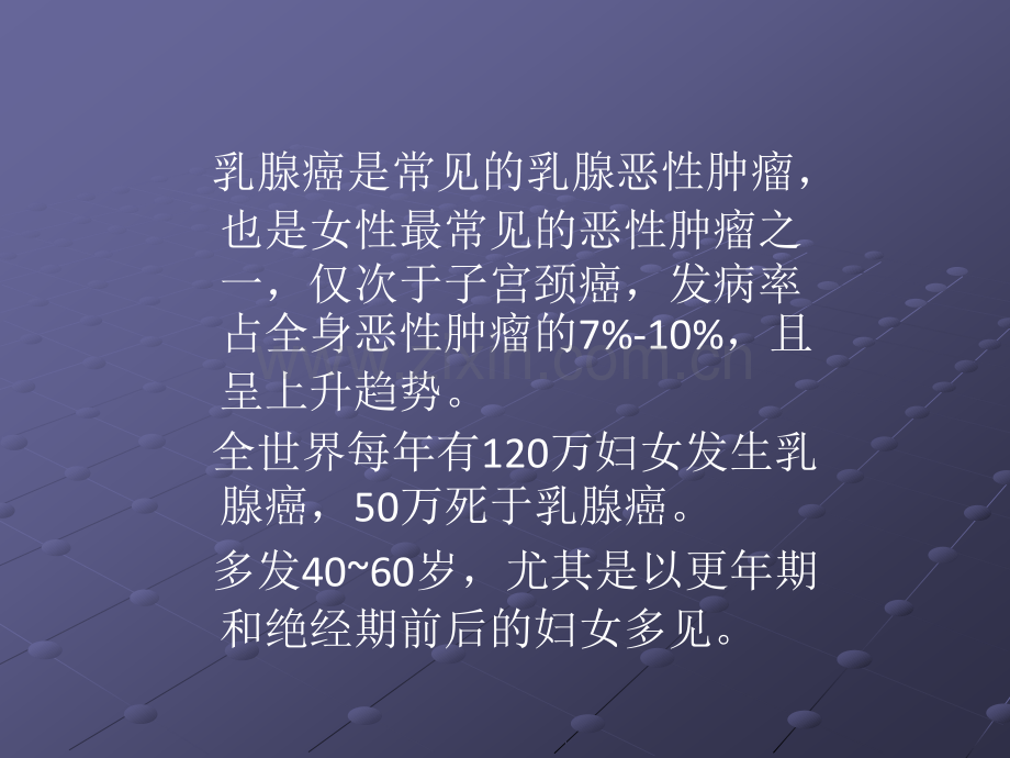 乳癌患者的术后护理.ppt_第3页