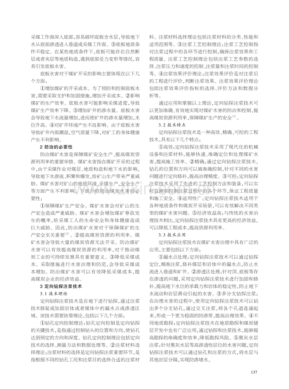 定向钻探注浆技术在煤矿水害防治中的应用.pdf_第2页