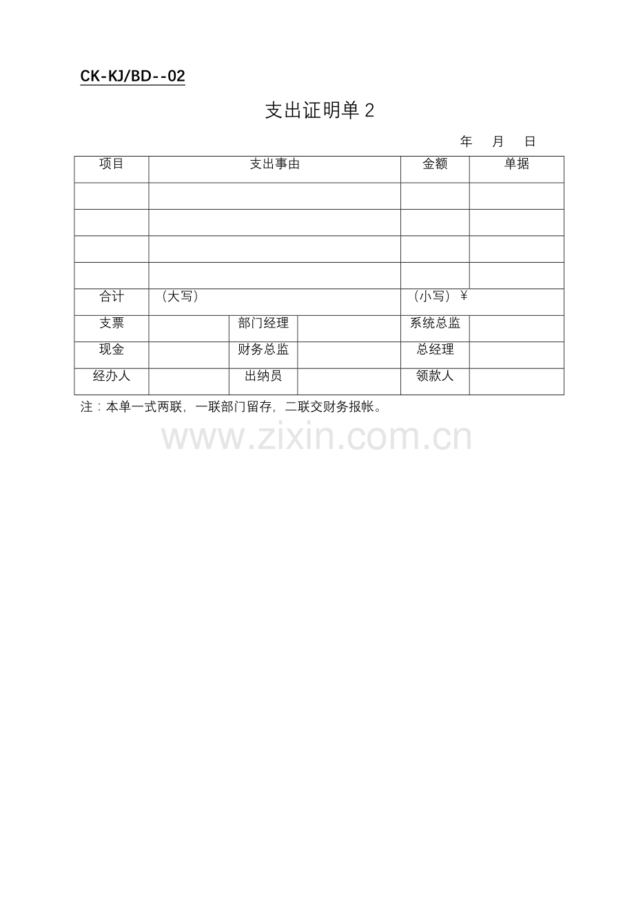 财务常用表格(大全).doc_第2页