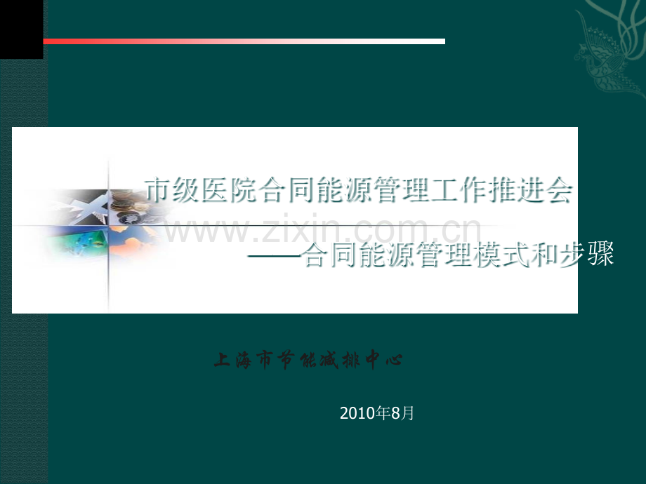 合同能源管理模式和步骤.ppt_第2页