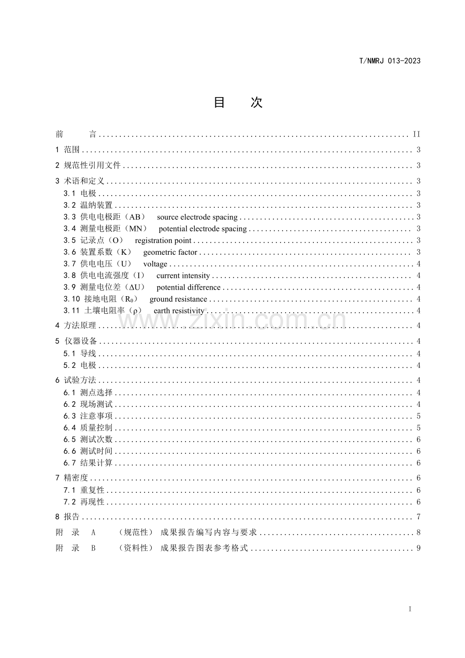 T∕NMRJ 013-2023 土壤电阻率测定 温纳装置法.pdf_第2页