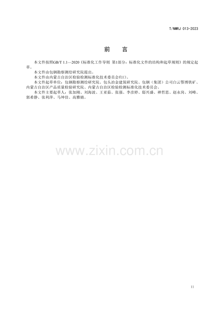 T∕NMRJ 013-2023 土壤电阻率测定 温纳装置法.pdf_第3页