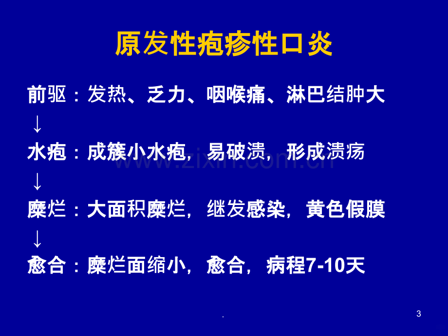 口腔黏膜疾病.ppt_第3页