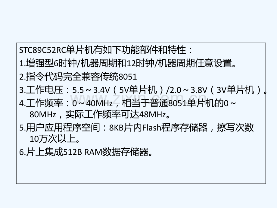 第4章-STC89C52单片机硬件结构-PPT.ppt_第3页