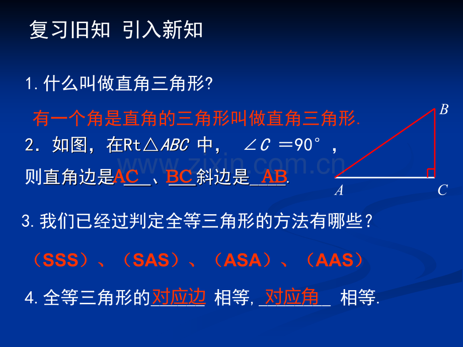 人教版-全等三角形的判定hl.ppt_第3页