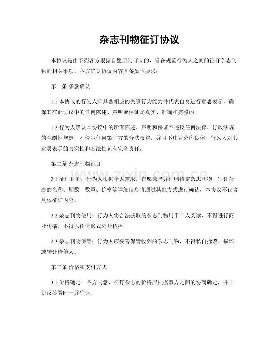 杂志刊物征订协议.docx_第1页