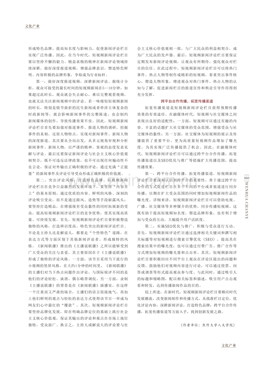 短视频新闻评论栏目“路在何方”.pdf_第3页