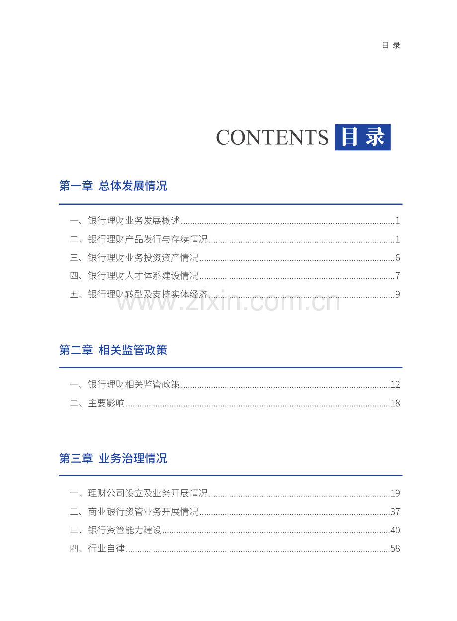 2023中国银行业理财业务发展报告暨理财公司年鉴.pdf_第3页