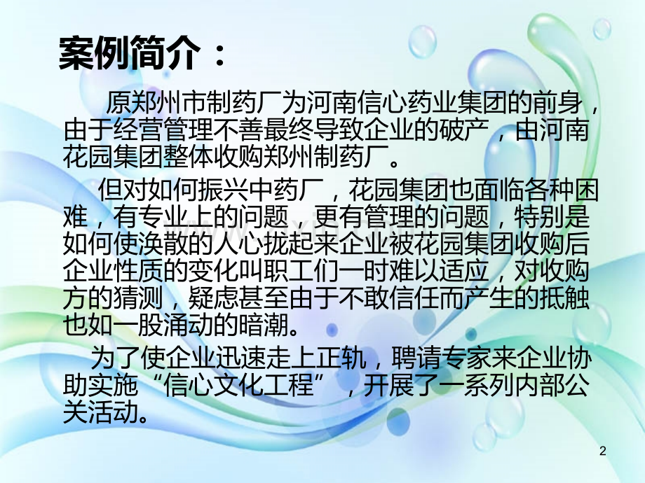 内部公关活动案例.ppt_第2页