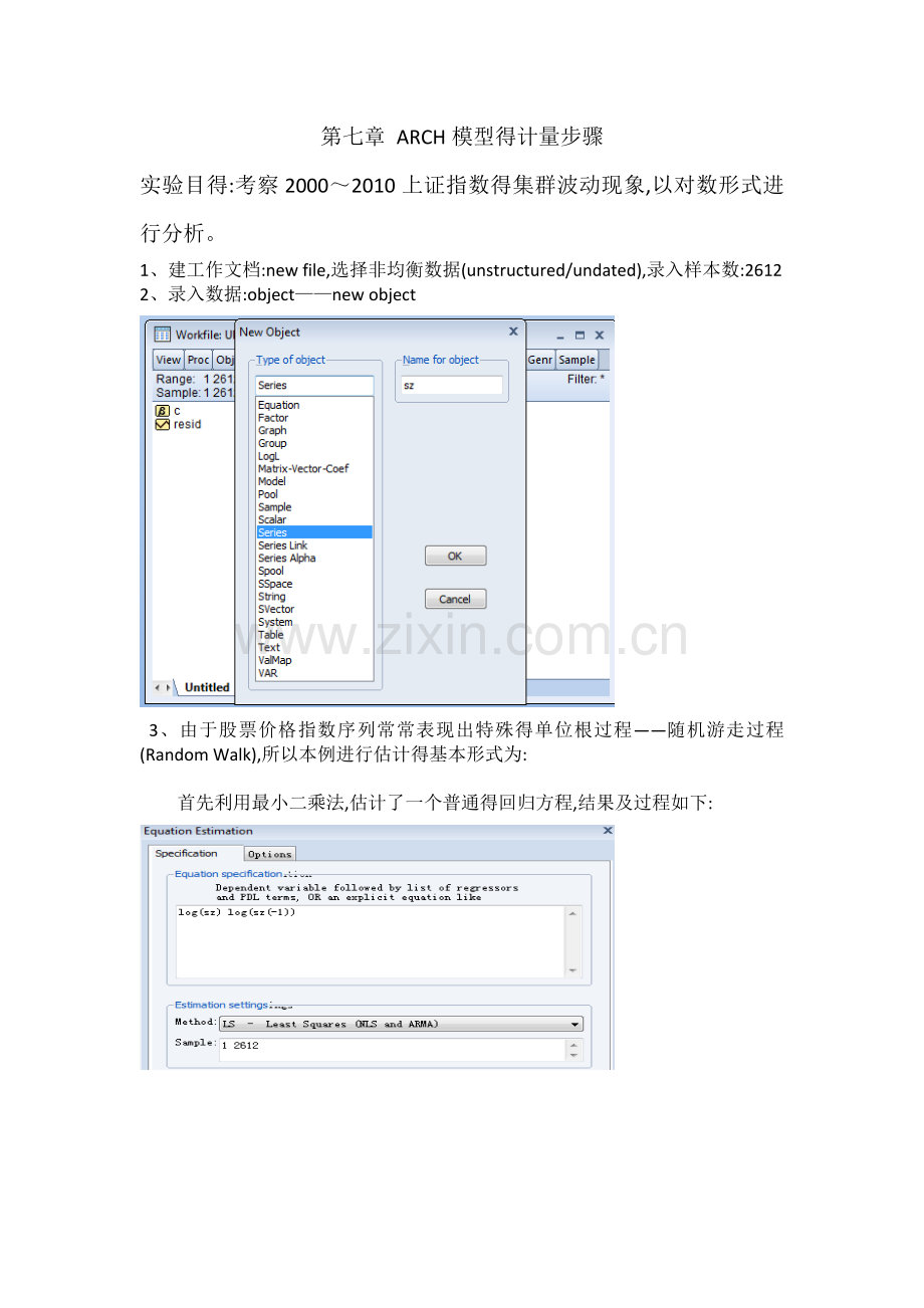 第七章-ARCH模型的计量步骤.doc_第1页