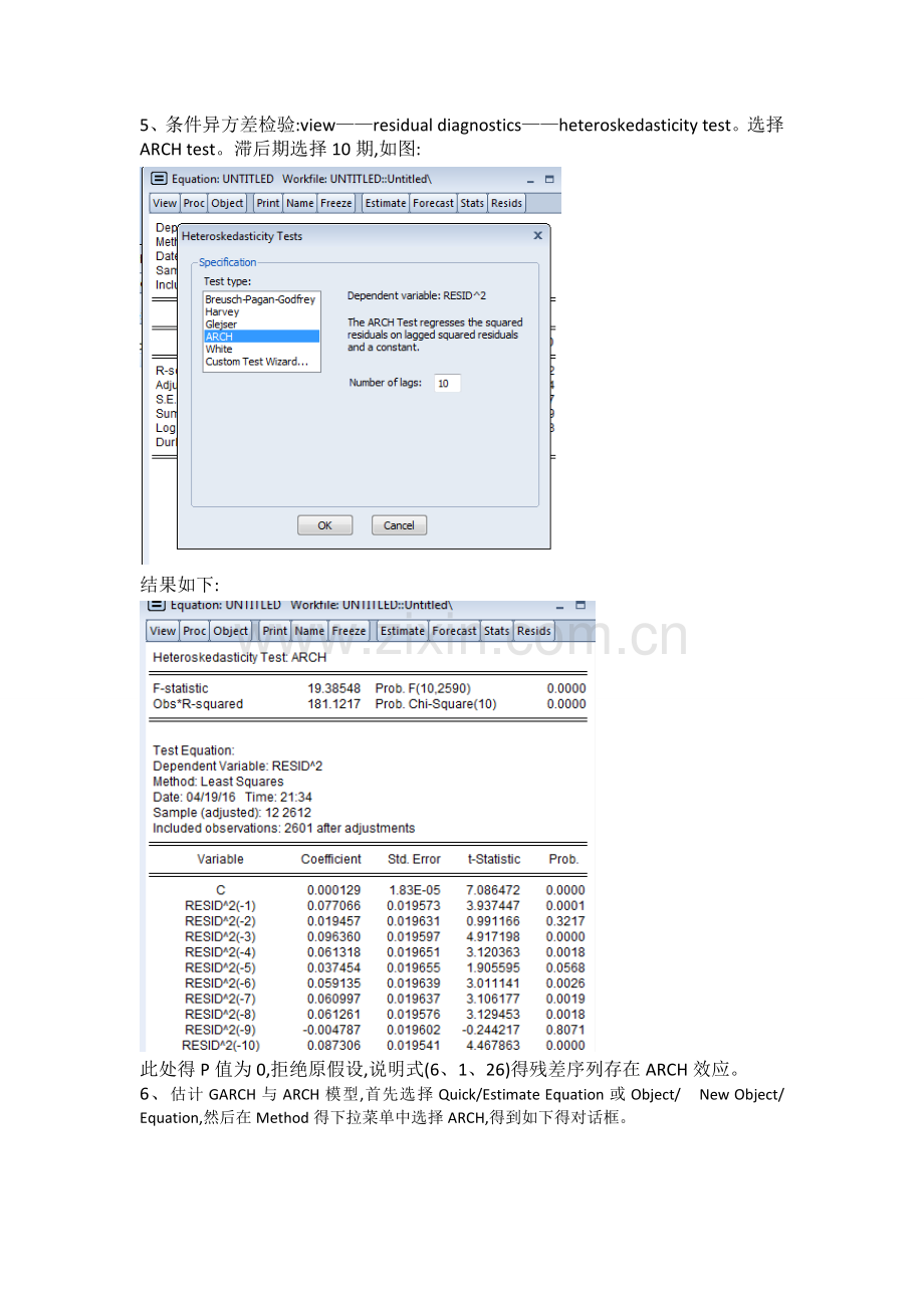 第七章-ARCH模型的计量步骤.doc_第3页
