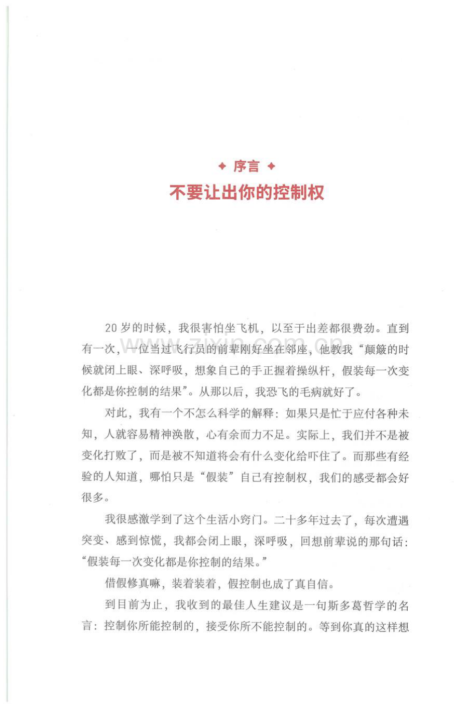 《干的漂亮 》(脱不花).pdf_第3页