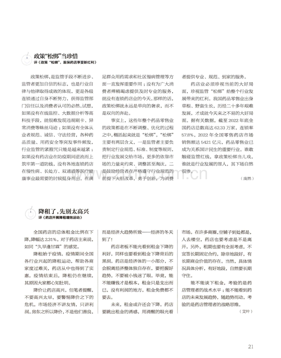 读者在线.pdf_第2页