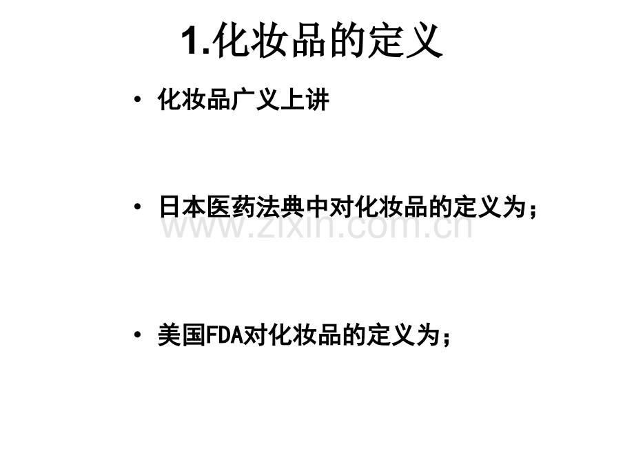 化妆品相关知识.ppt_第3页