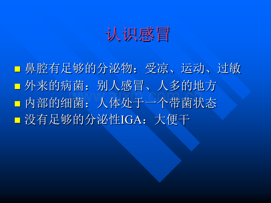 呼吸系统疾病的防治.ppt_第2页