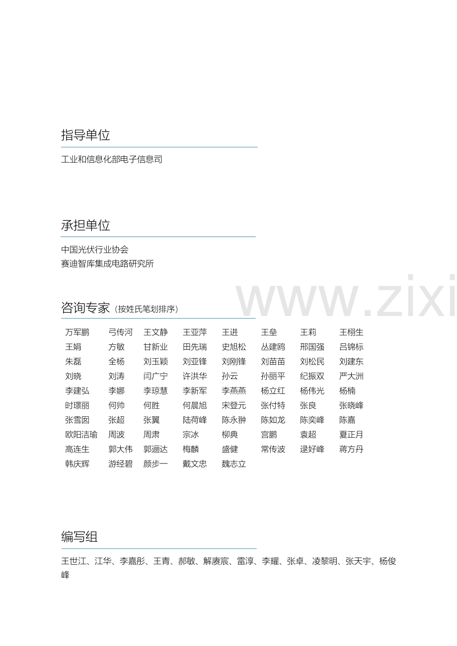 2023-2024年中国光伏产业发展路线图.pdf_第3页