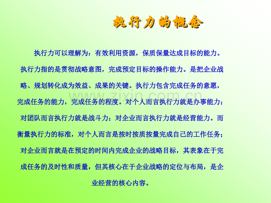 华润物业执行力培训.ppt_第3页