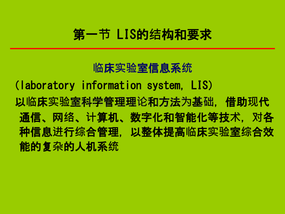 十临床实验室信息系统管理.ppt_第3页