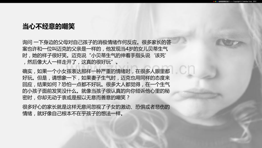 【拆书阅读笔记】-《培养高情商的孩子》.pptx_第3页