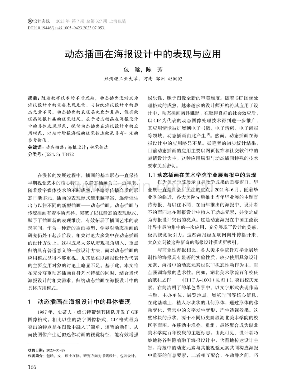 动态插画在海报设计中的表现与应用.pdf_第1页