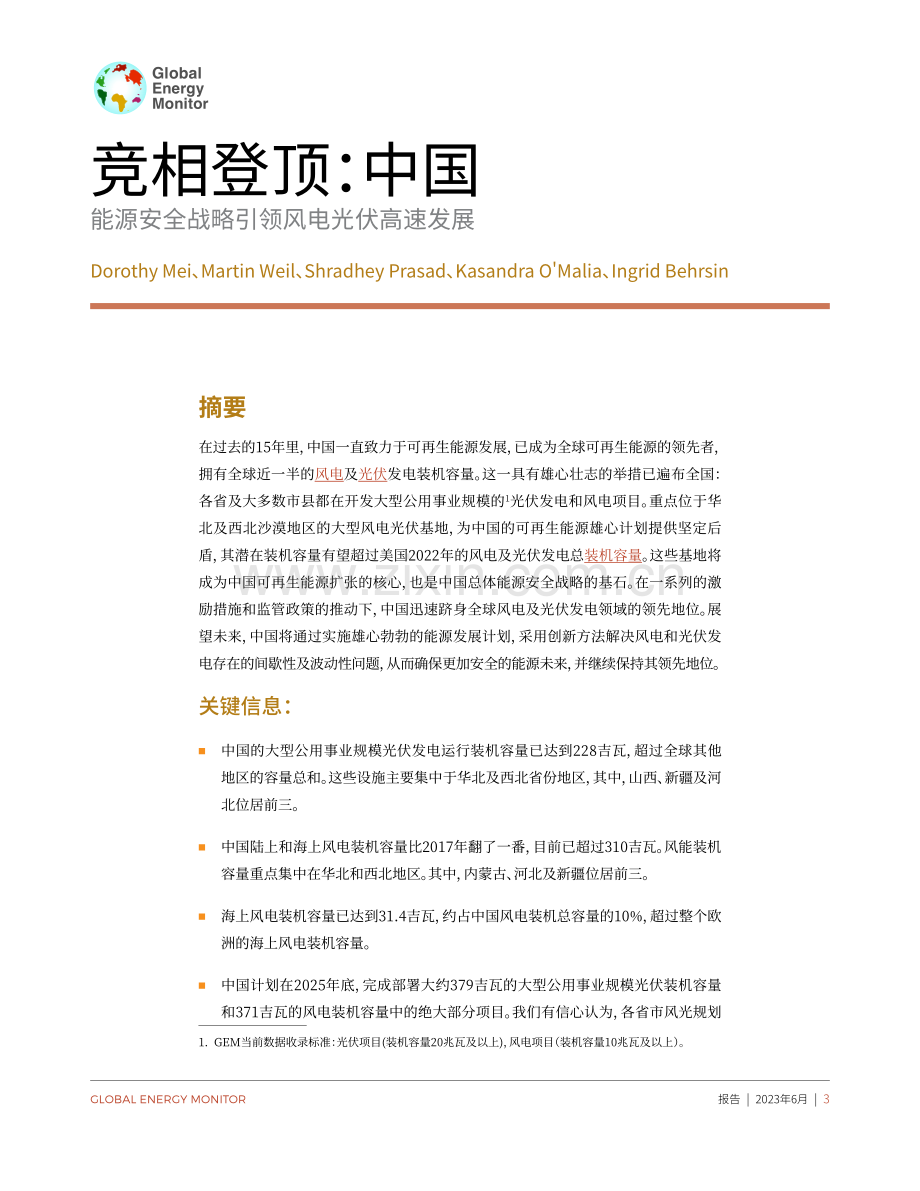 2023中国对能源安全的追求推动风能和太阳能的发展.pdf_第2页