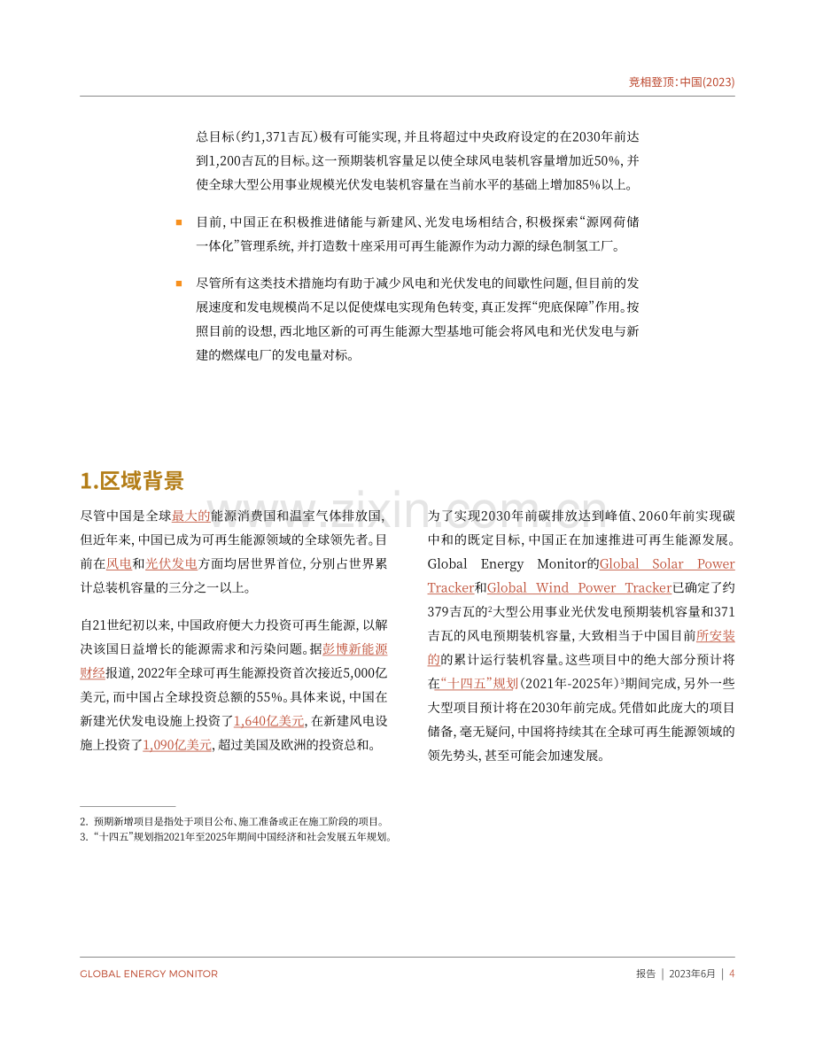 2023中国对能源安全的追求推动风能和太阳能的发展.pdf_第3页