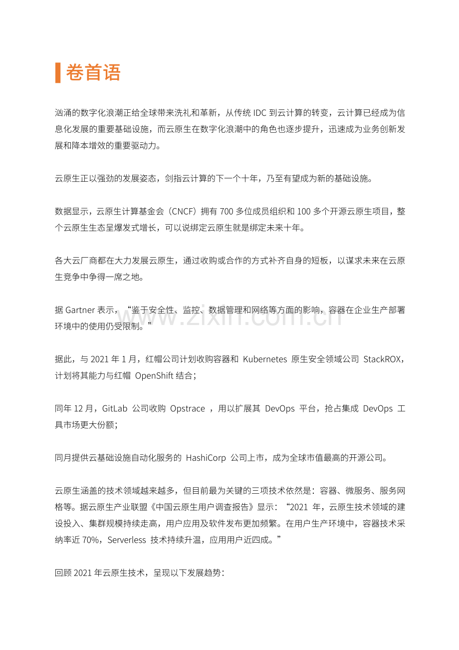 企业运维之云原生和Kubernetes 实战.pdf_第2页