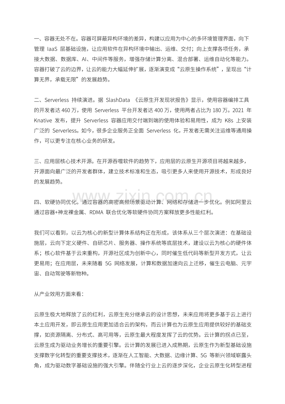 企业运维之云原生和Kubernetes 实战.pdf_第3页