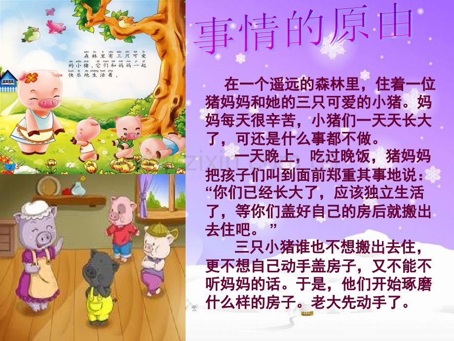 三只小猪的故事.ppt_第2页