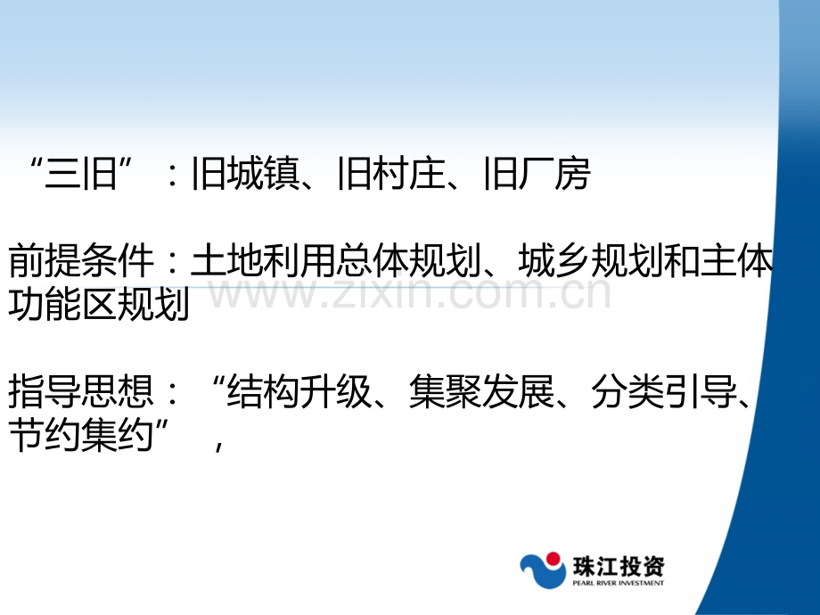 三旧改造政策.ppt_第2页