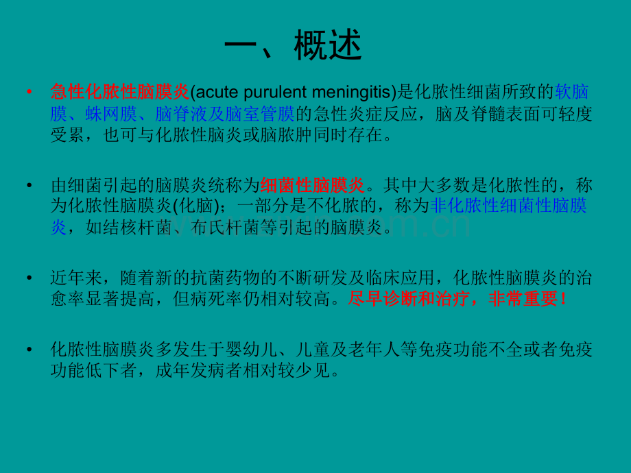 化脓性脑膜炎的诊断和治疗ppt课件.ppt_第2页