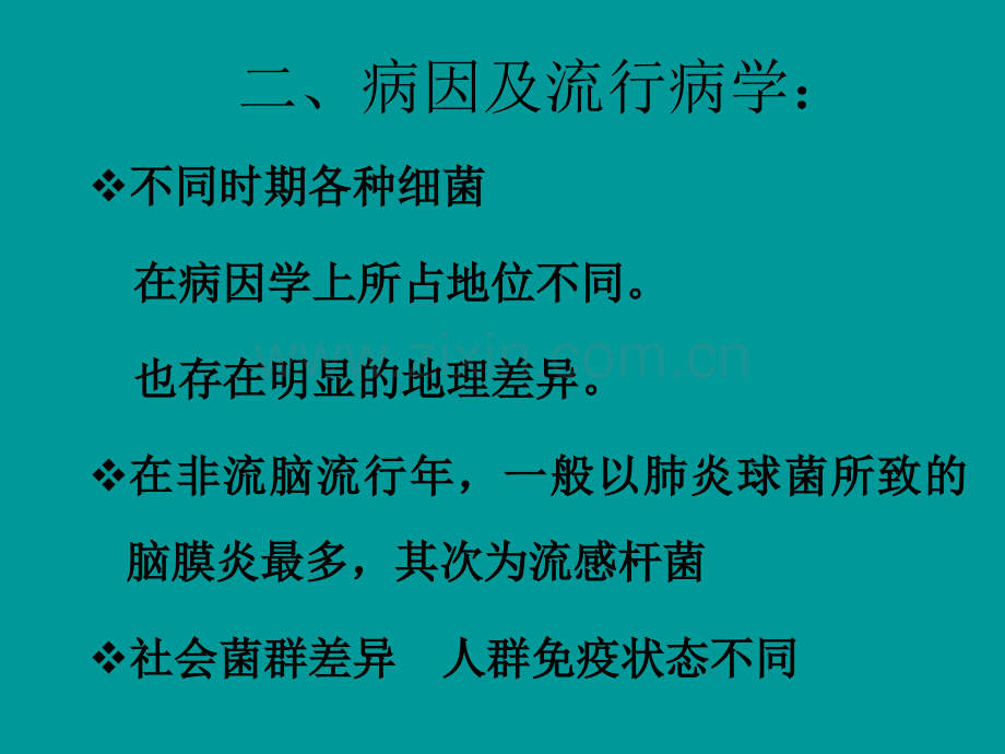 化脓性脑膜炎的诊断和治疗ppt课件.ppt_第3页