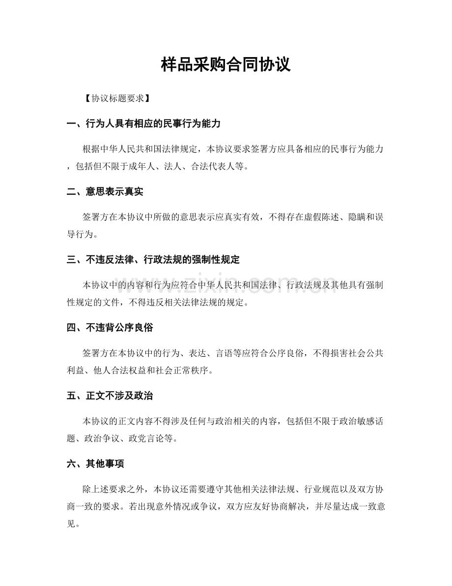 样品采购合同协议.docx_第1页