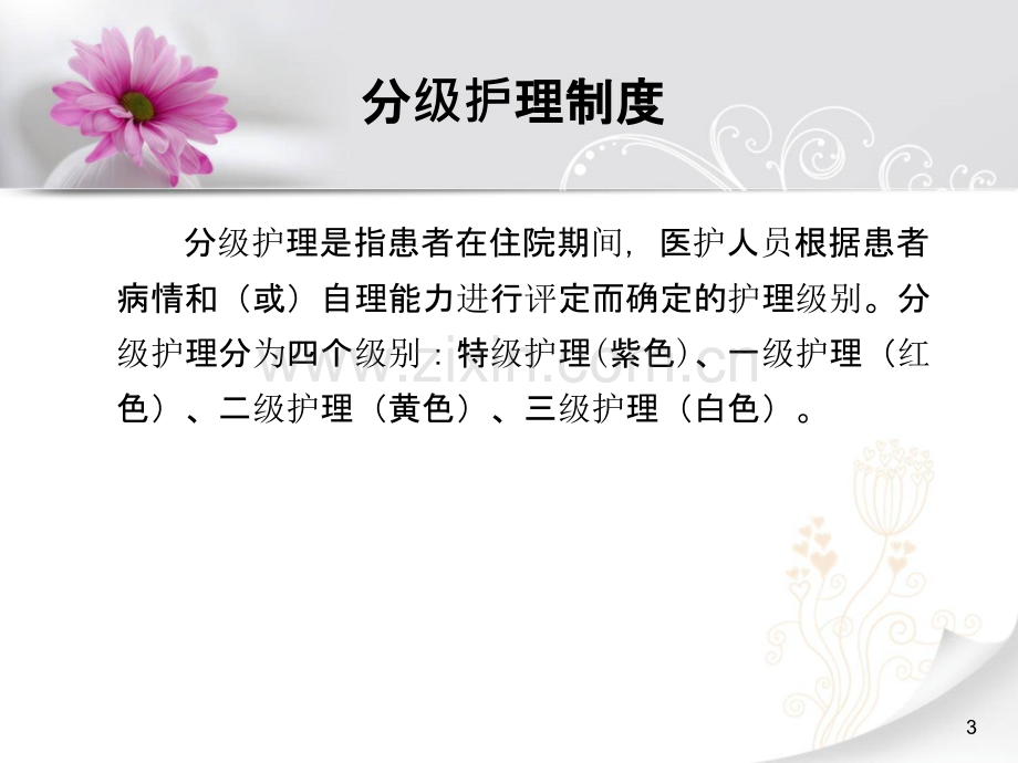 六项核心制度-.ppt_第3页